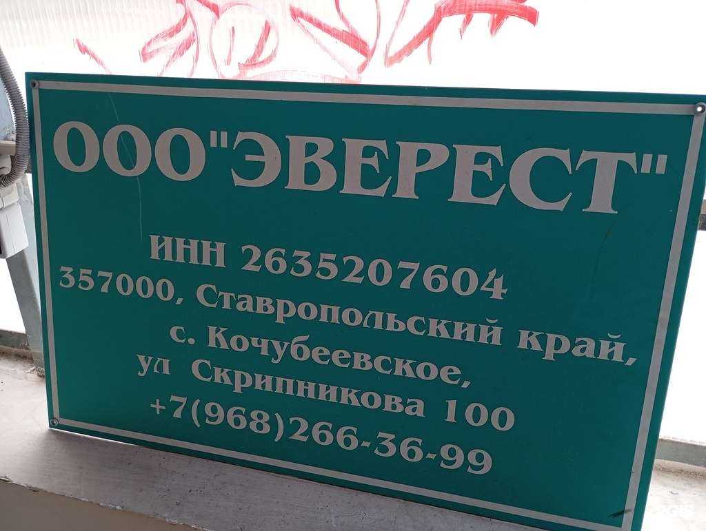 Отзывы на компанию Эверест в г. Ставрополь c фото