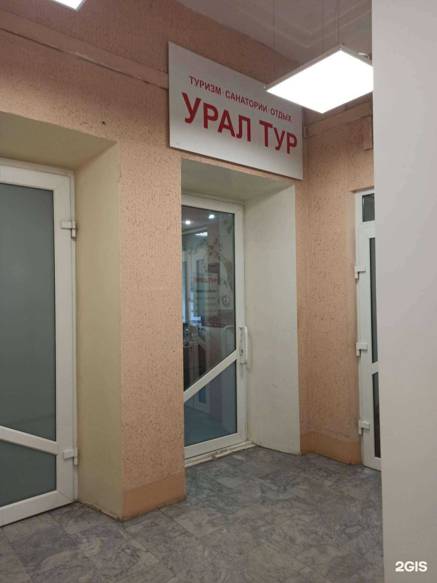 Отзывы на компанию Урал Тур в Екатеринбурге c фото