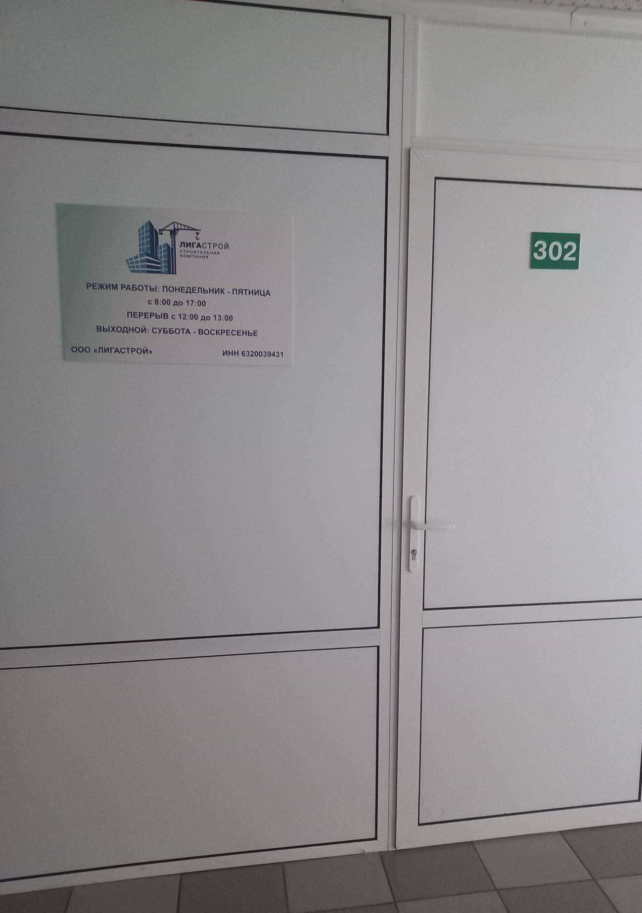 Отзывы на компанию Лига строй в г. Тольятти c фото