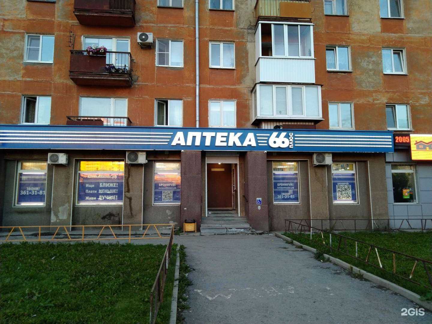 Отзывы на компанию АптекаПлюс в г. Екатеринбург c фото