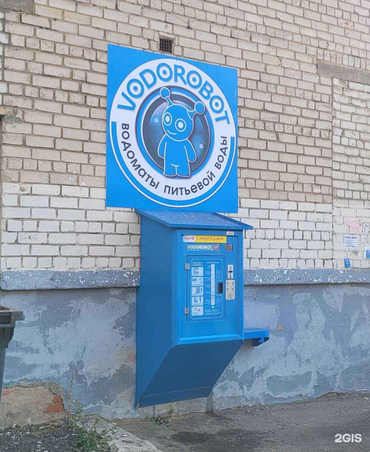 Отзывы на компанию Vodorobot в г. Тольятти c фото