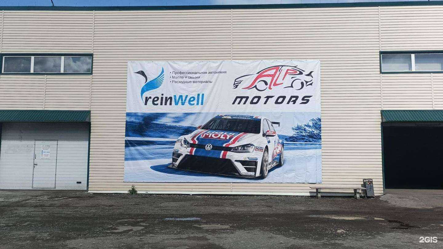 Отзывы на компанию Альп Моторс в г. Екатеринбург c фото