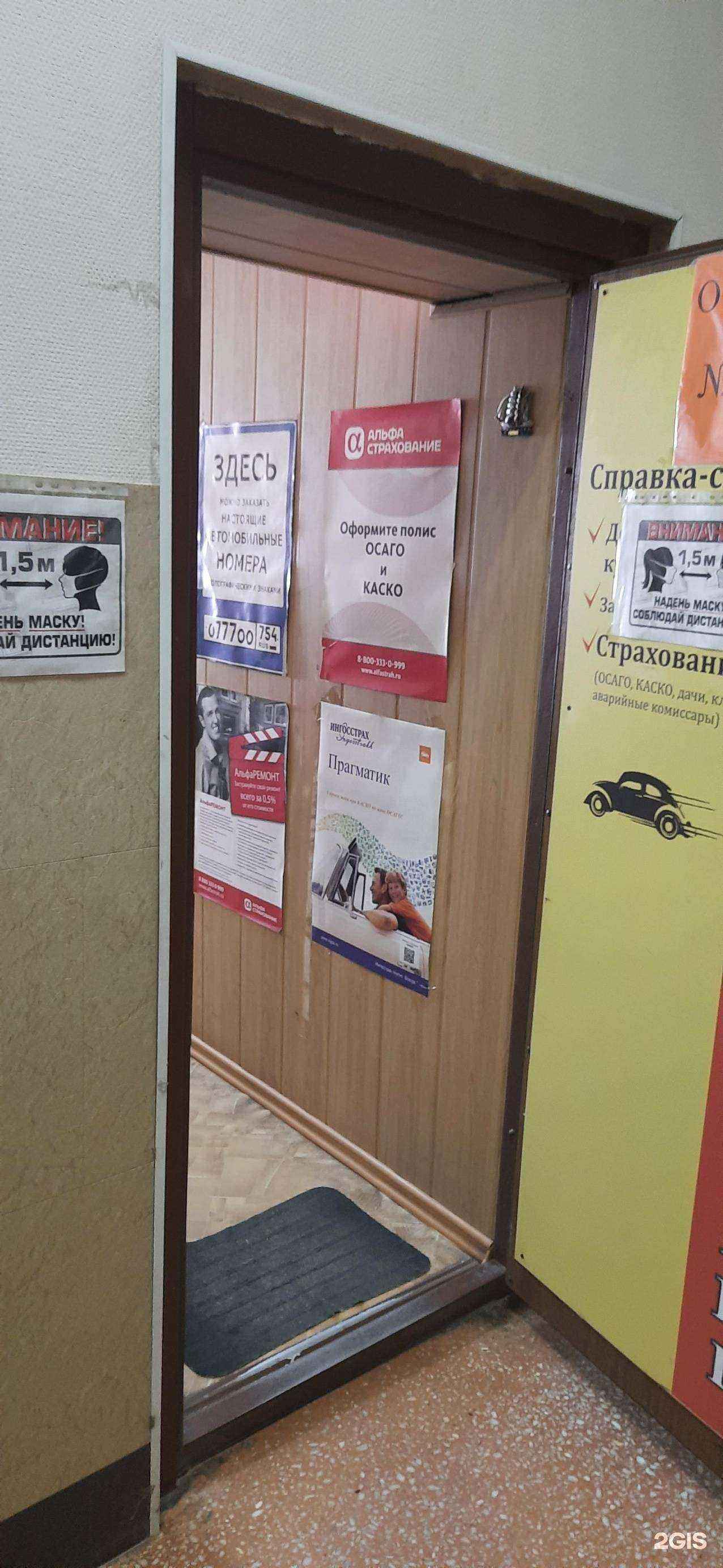 Отзывы на компанию АльфаСтрахование в Новосибирске c фото