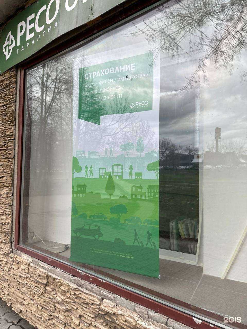 Отзывы на компанию РЕСО-Гарантия в Уфе c фото
