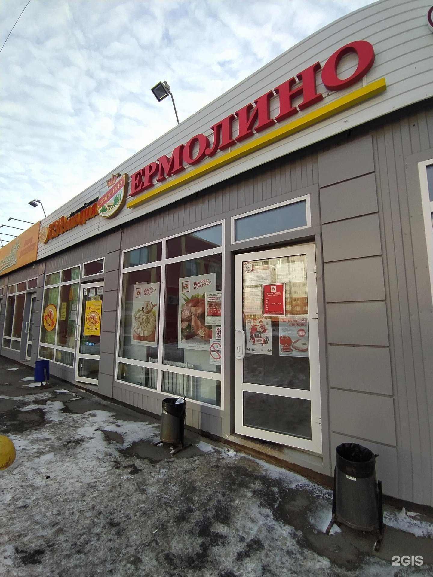 Отзывы на компанию Ермолино в Омске c фото