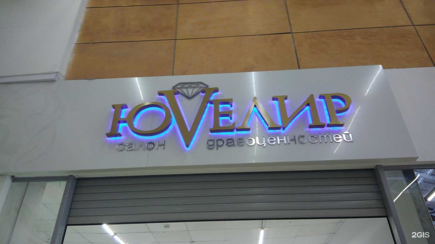 Отзывы на компанию ЮVелир в г. Рубцовск c фото