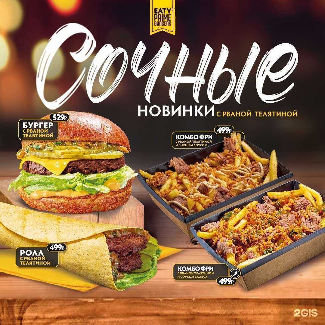 Отзывы на компанию Eaty Prime Burgers в г. Краснодар c фото