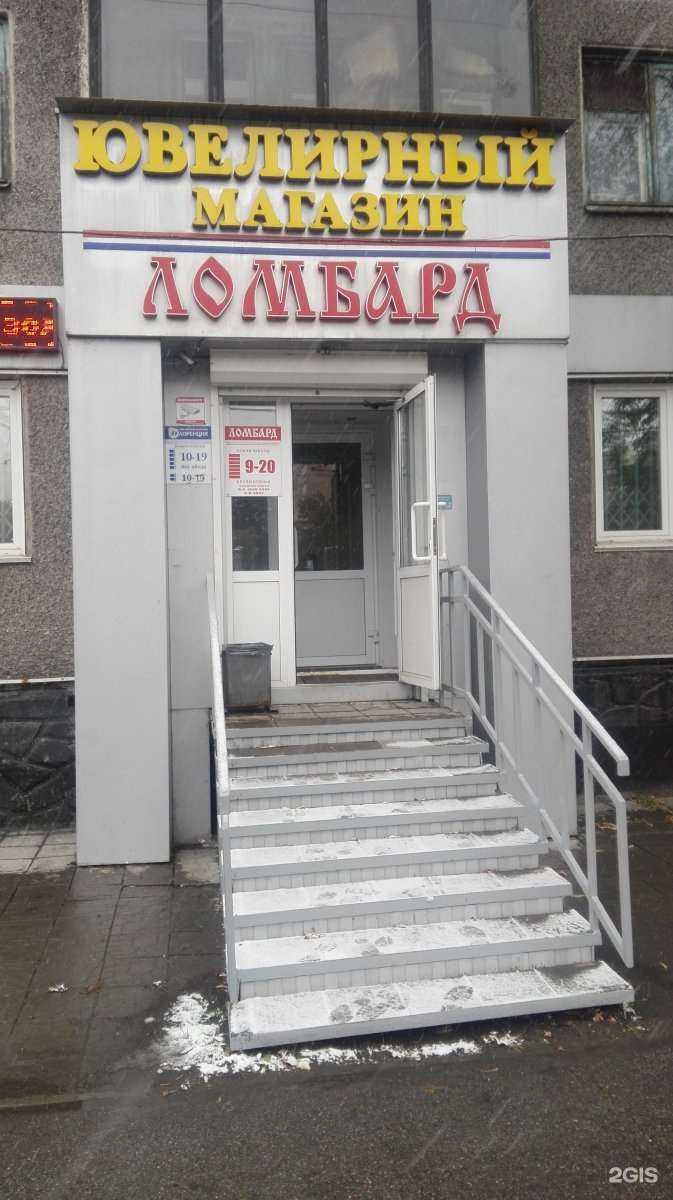 Отзывы на компанию Кузнецкий ломбард в г. Новокузнецк c фото