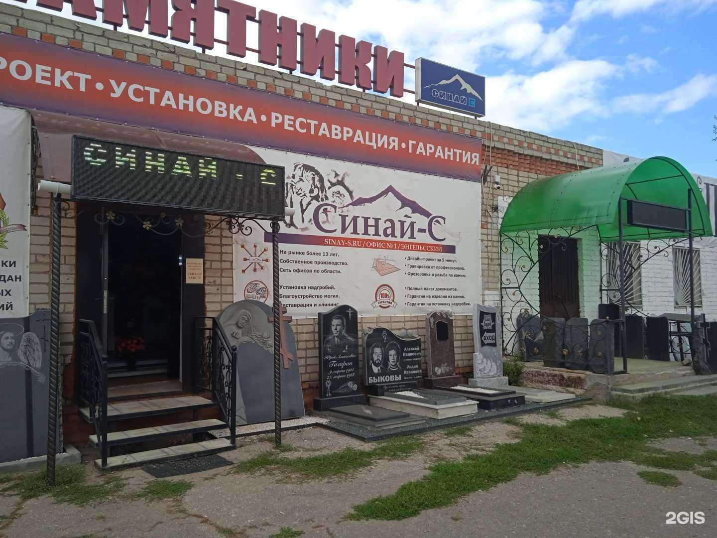 Отзывы на компанию Покровск-памятниК в Энгельсе c фото - фотография 2 из 2