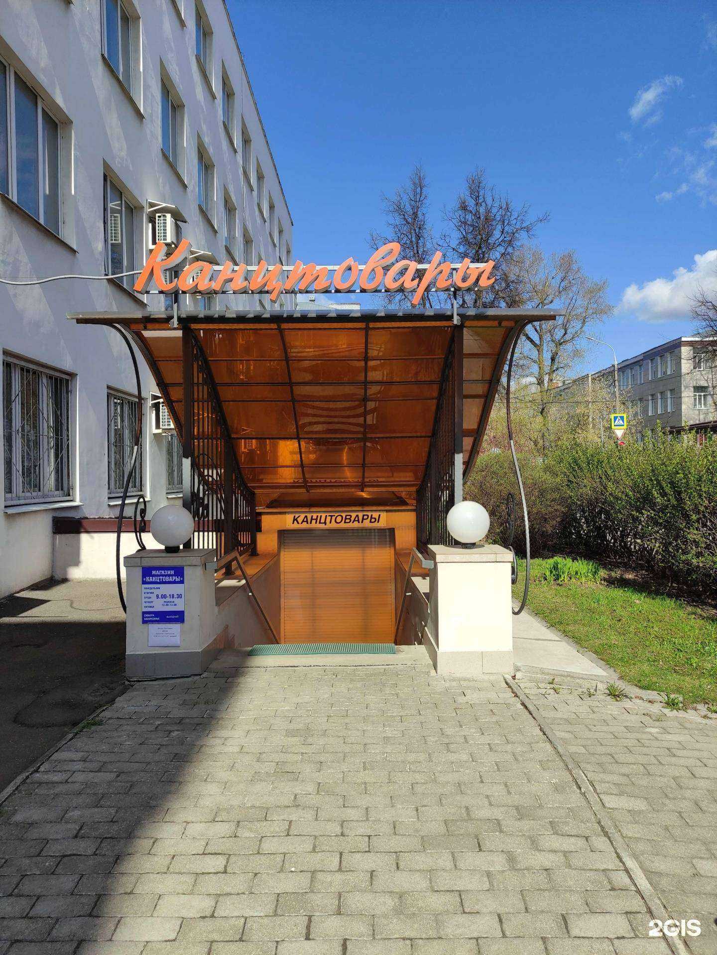 Отзывы на компанию Магазин канцелярских товаров в г. Подольск c фото