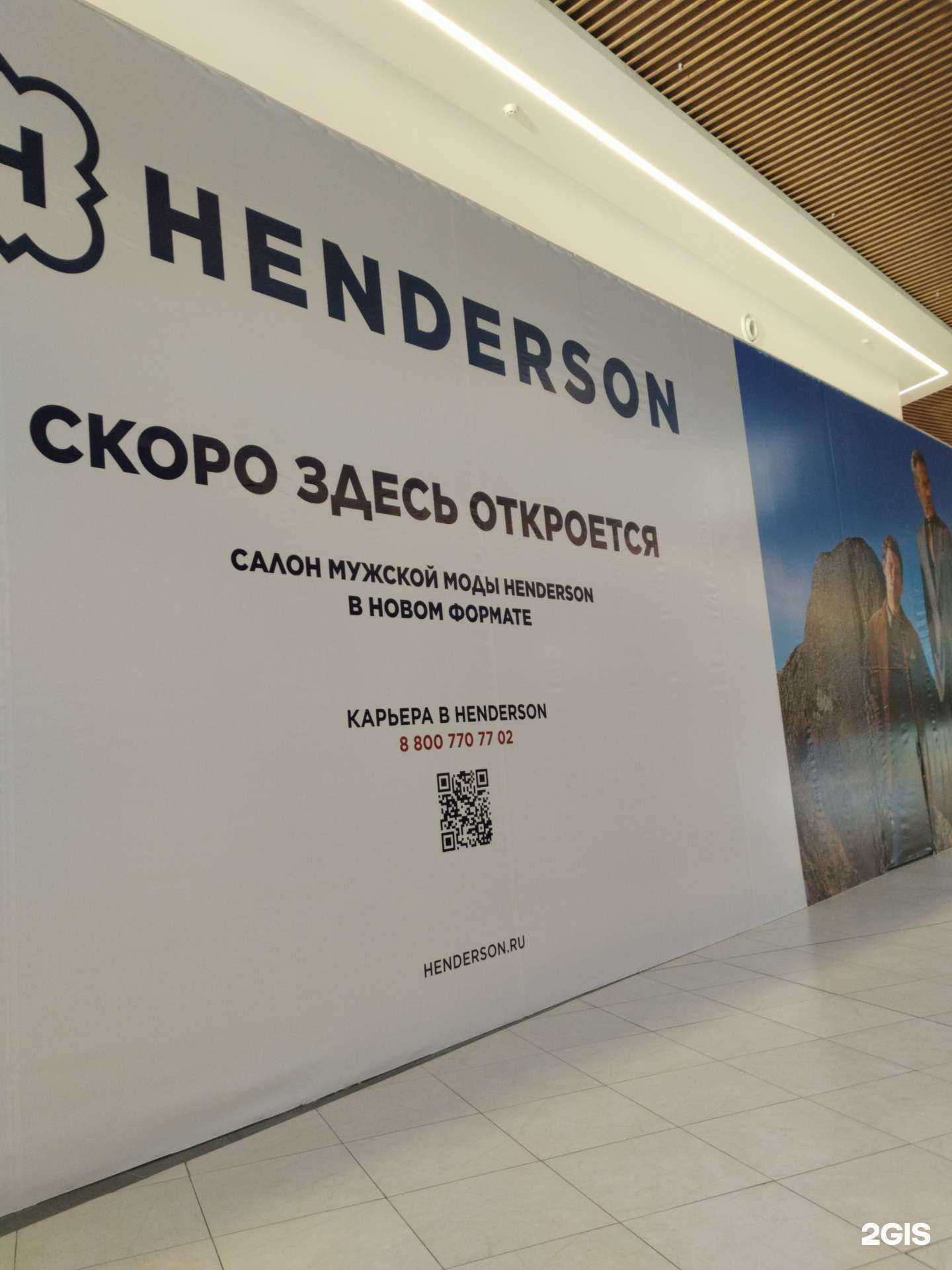 Отзывы на компанию Henderson в Екатеринбурге c фото