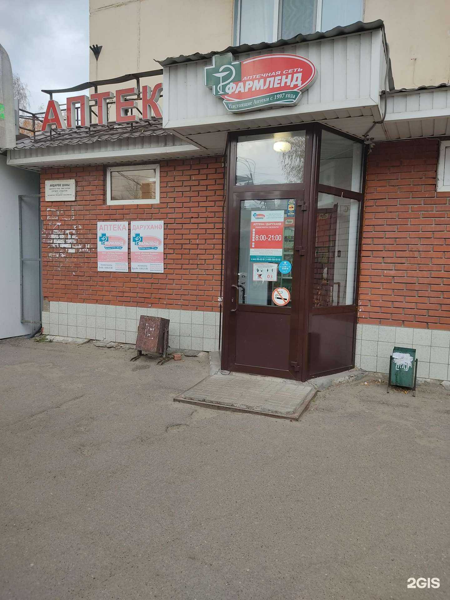 Отзывы на компанию Фармленд в г. Казань c фото