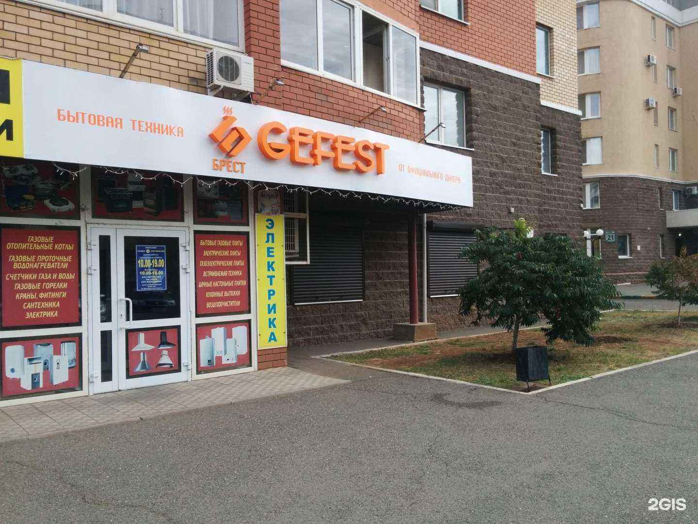 Отзывы на компанию Gefest в Оренбурге c фото