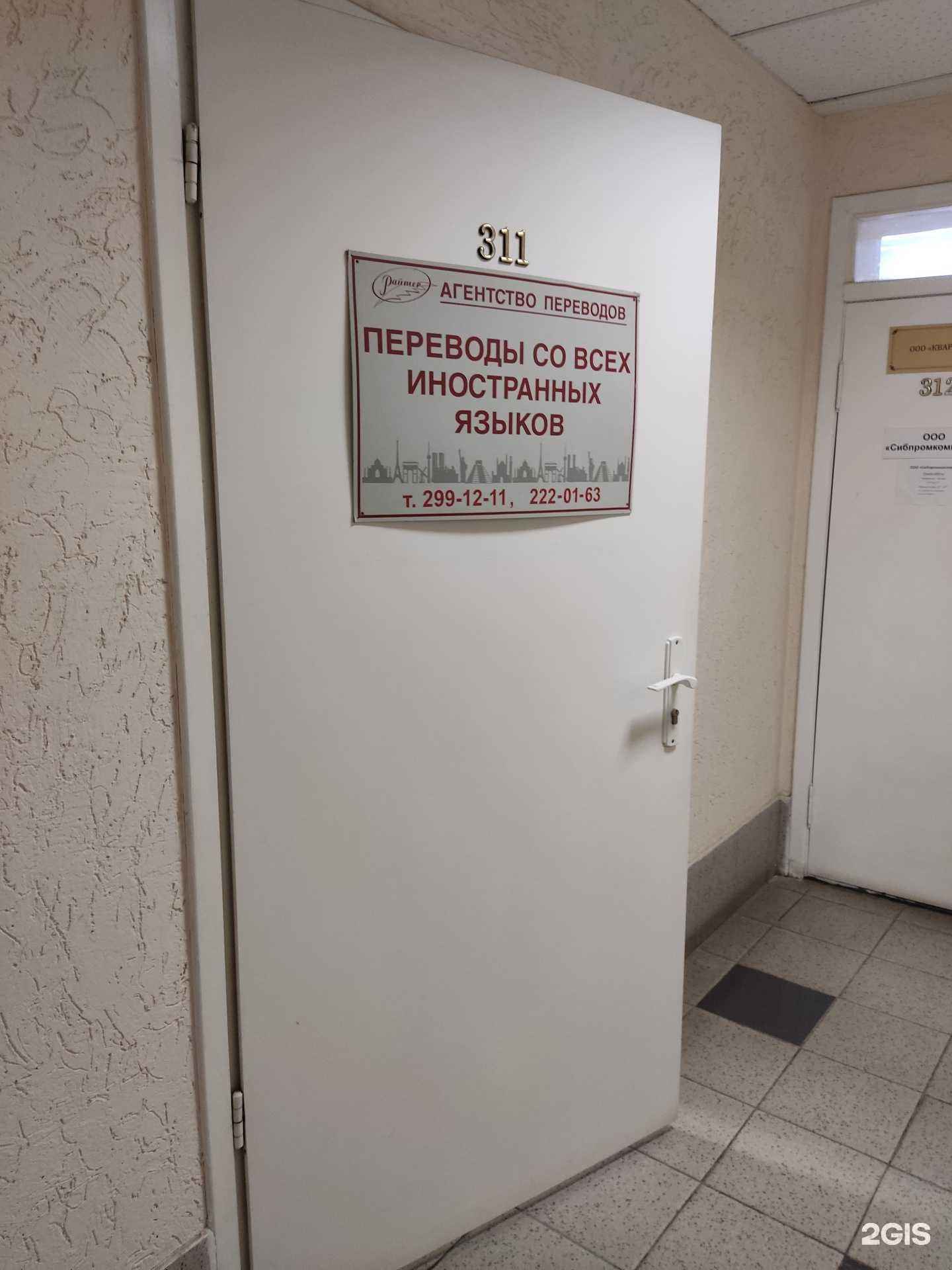 Отзывы на компанию Райтер в г. Новосибирск c фото