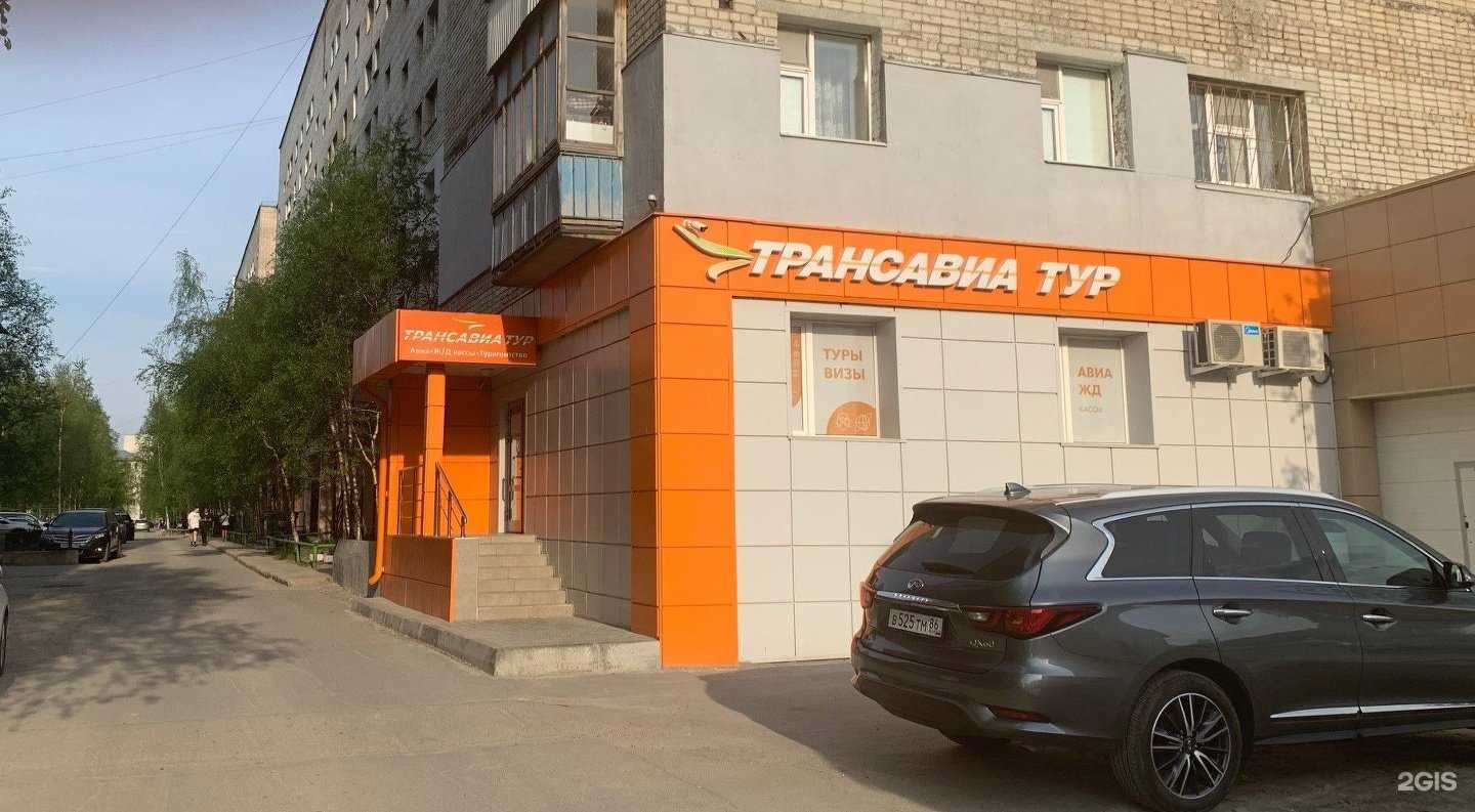 Отзывы на компанию ТРАНСАВИА ТУР в г. Нижневартовск c фото