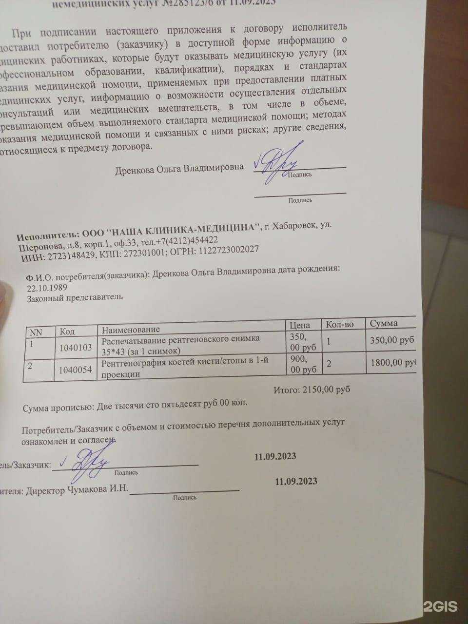 Отзывы на компанию Наша клиника в Хабаровске c фото