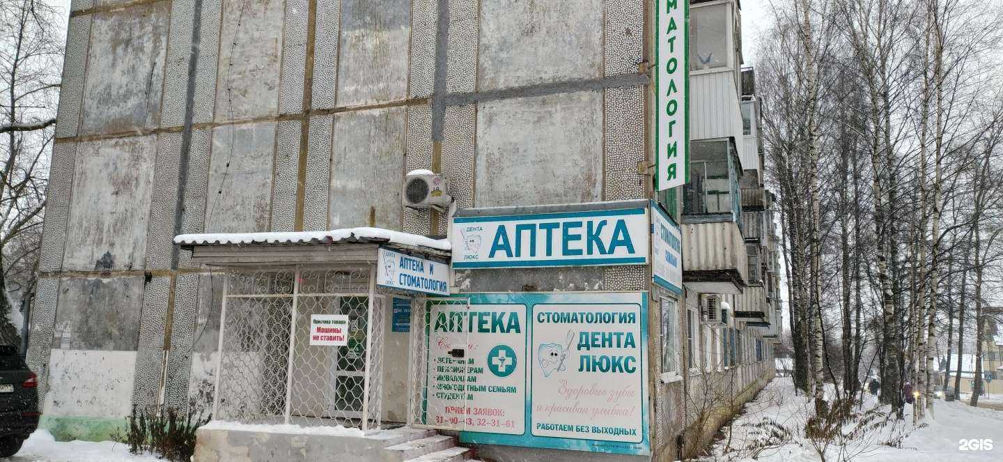 Отзывы на компанию Дента Люкс в г. Сыктывкар c фото