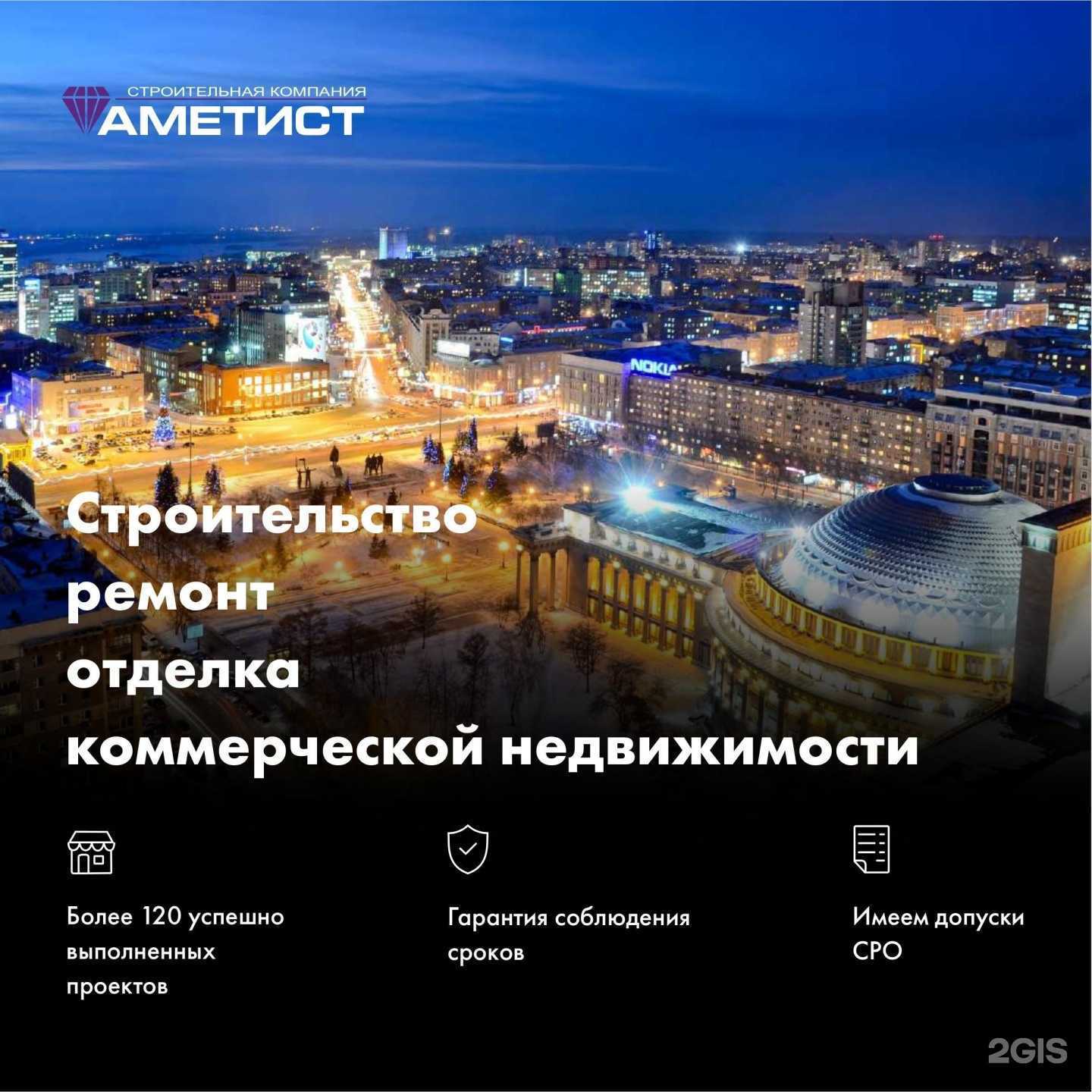 Отзывы на компанию Аметист в г. Новосибирск c фото