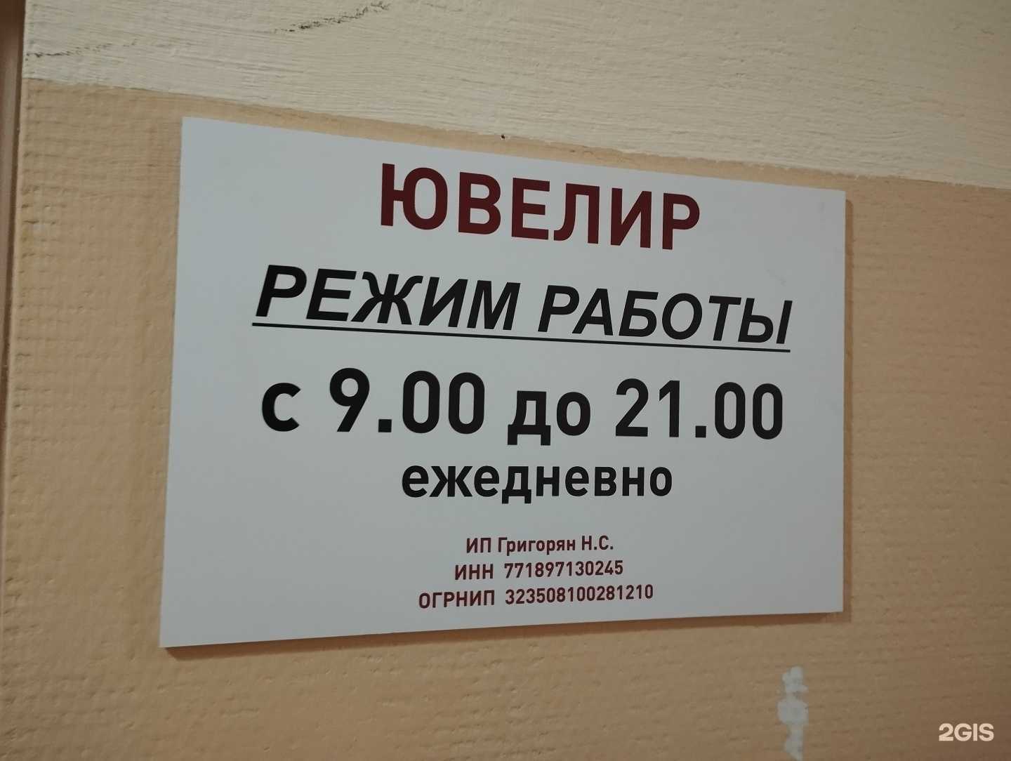 Отзывы на компанию Ювелирная мастерская в Электростали c фото