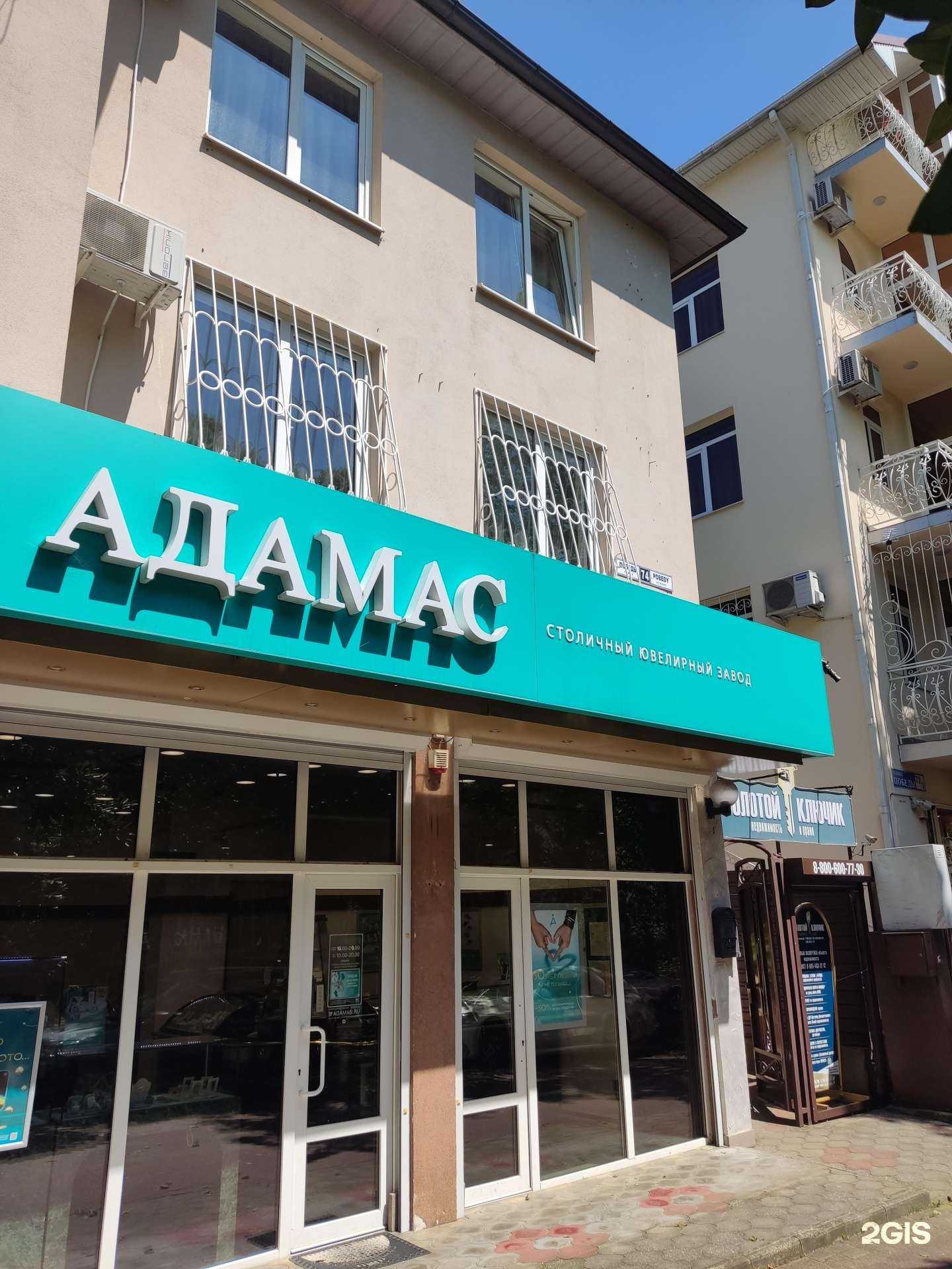 Отзывы на компанию Adamas в Сочи c фото - фотография 2 из 2