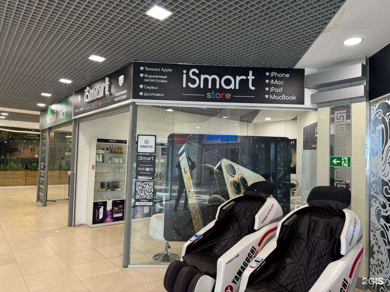 Отзывы на компанию iSmart в Казани c фото