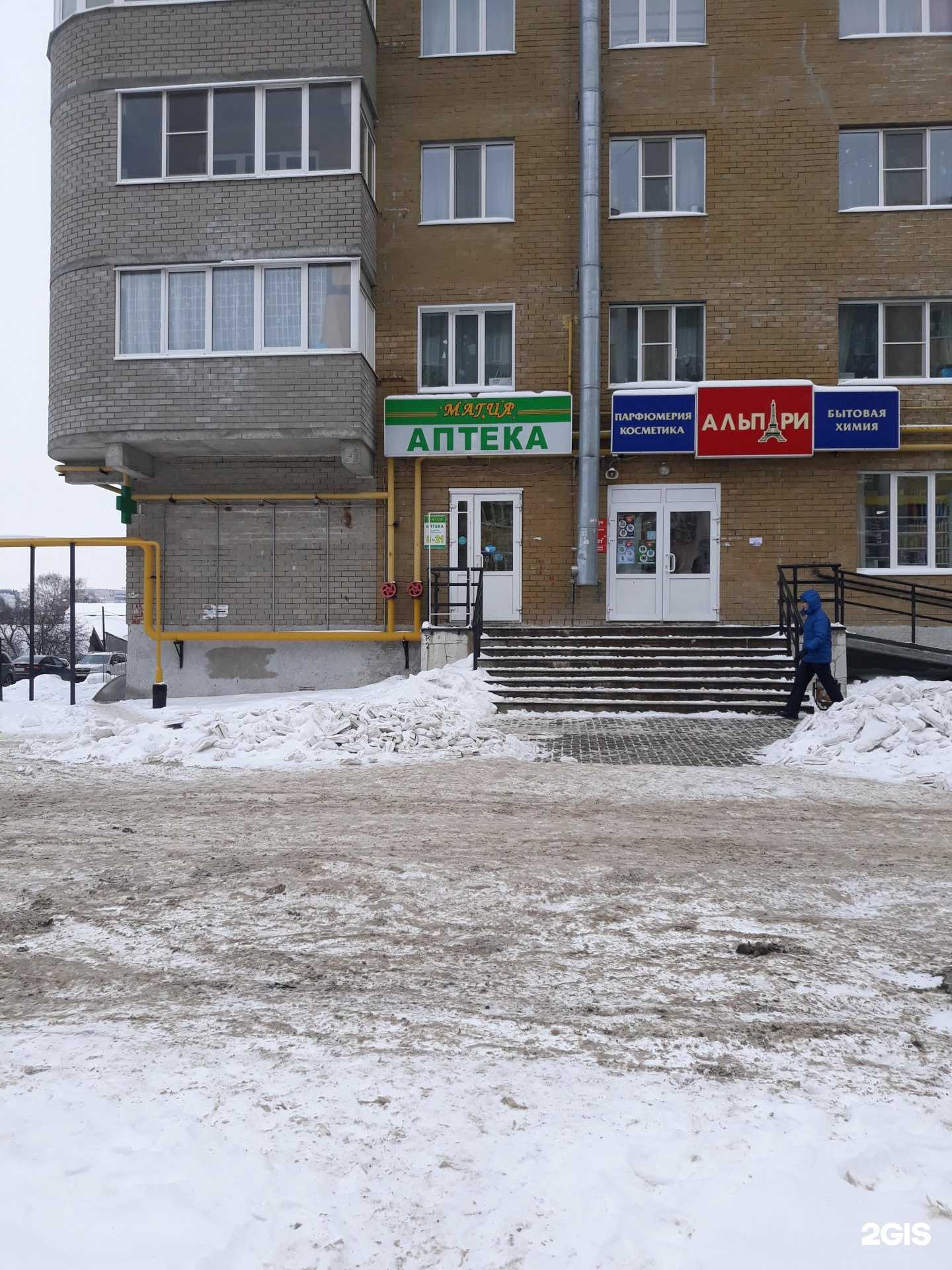 Отзывы на компанию Аптека Магия в г. Чебоксары c фото