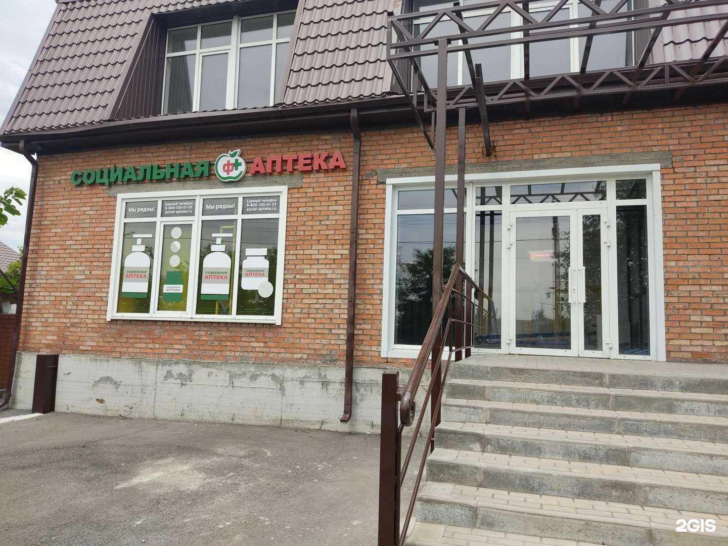 Отзывы на компанию Социальная Аптека 6 в г. Шахты c фото