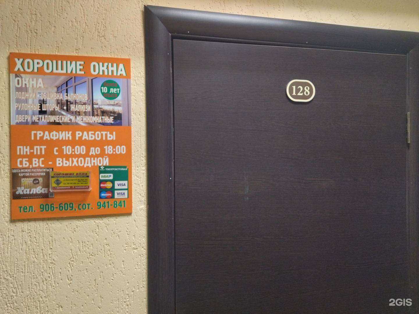 Отзывы на компанию Хорошие окна в г. Северск c фото