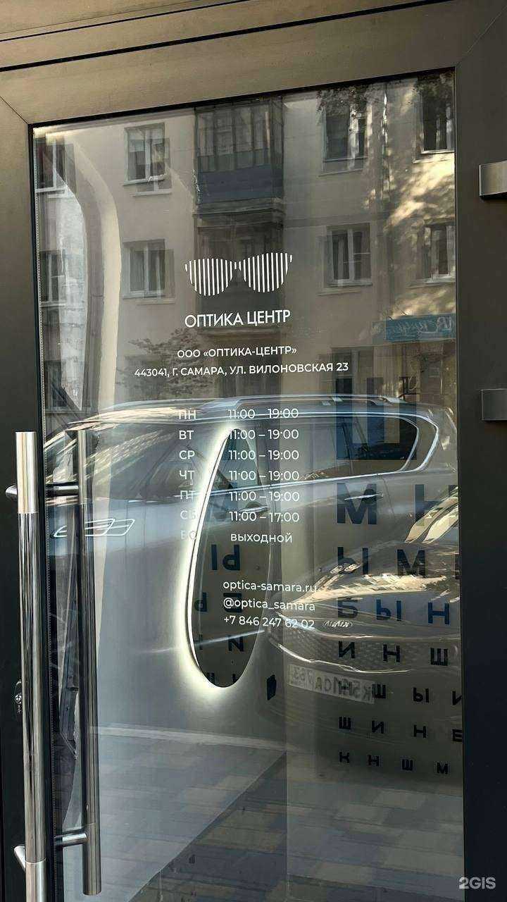 Отзывы на компанию Оптика-Центр в Самаре c фото
