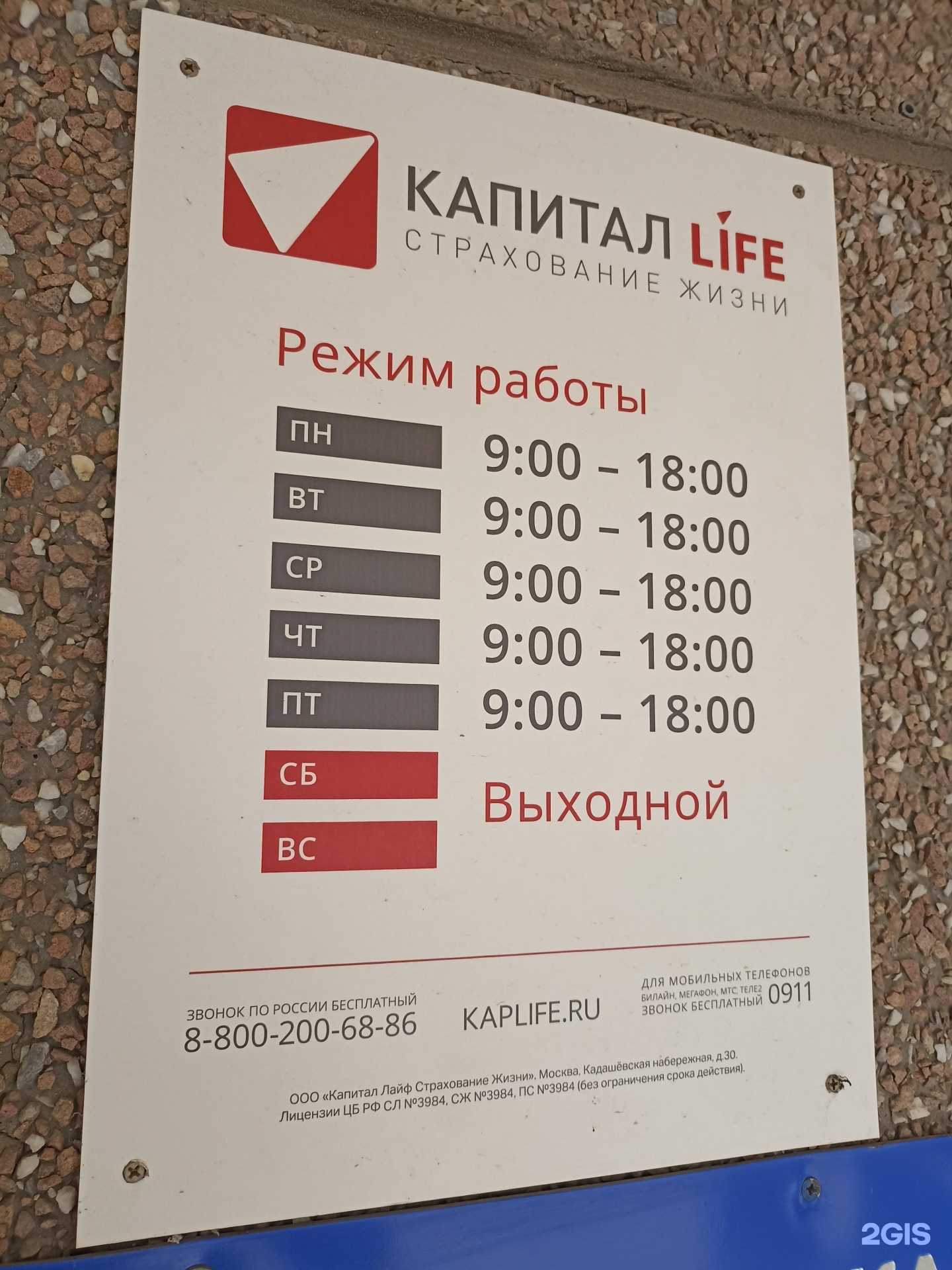 Отзывы на компанию Капитал Life в Орске c фото