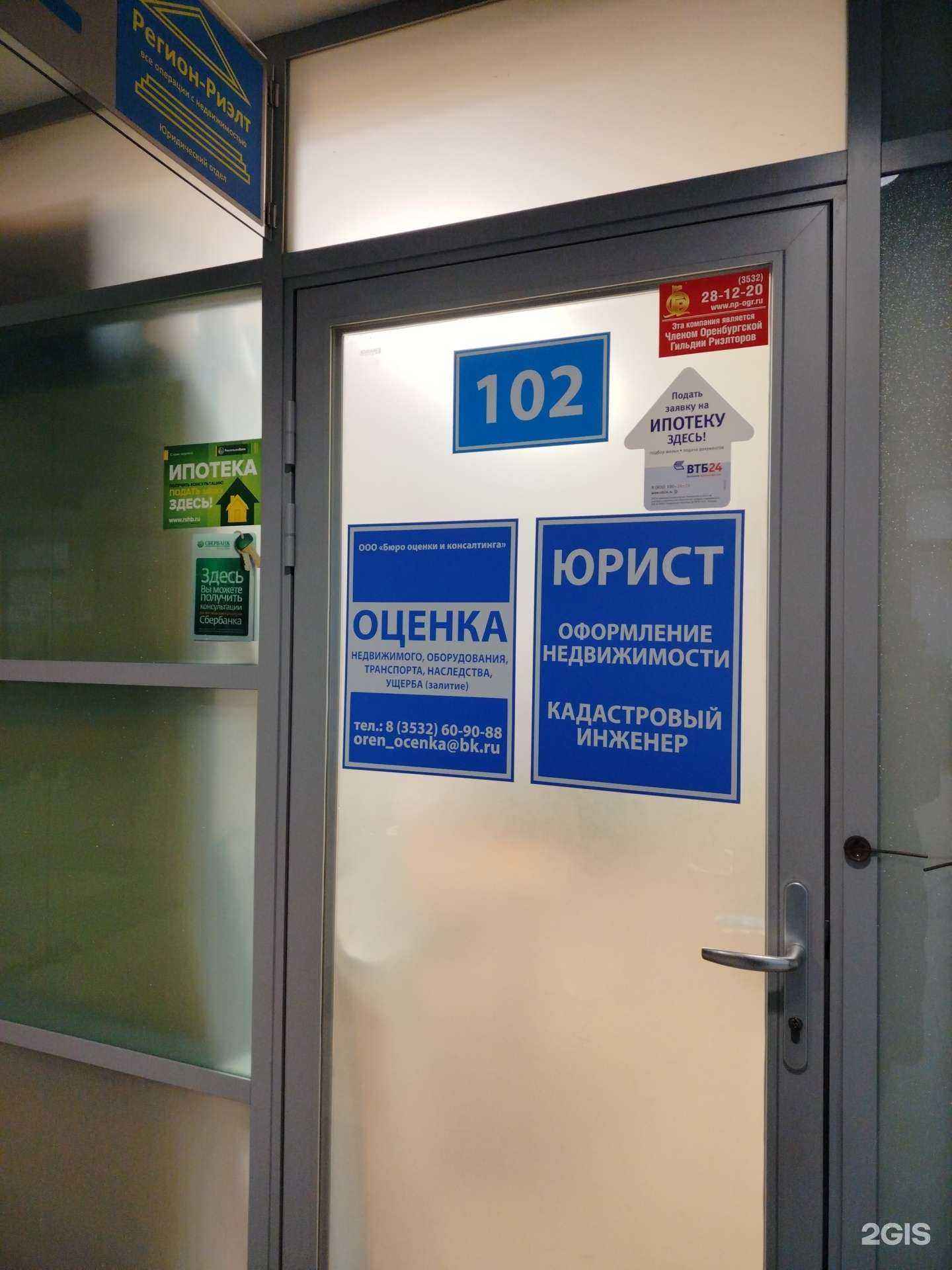 Отзывы на компанию Бюро оценки и консалтинга в Оренбурге c фото
