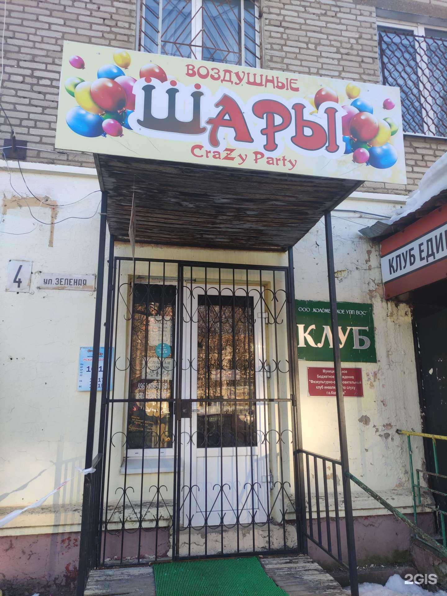 Отзывы на компанию Crazy party в Коломне c фото