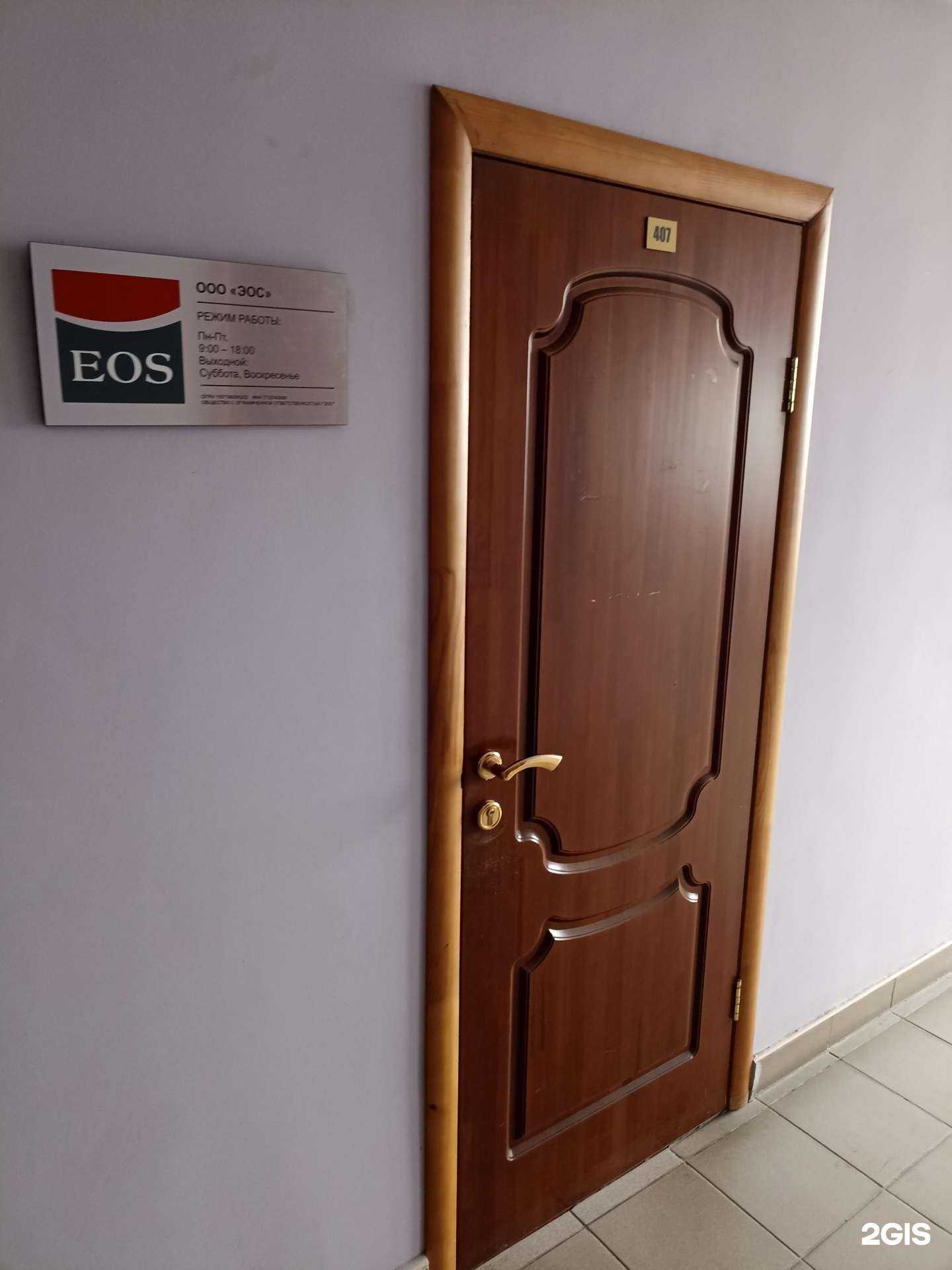 Отзывы на компанию Эос в Тюмени c фото