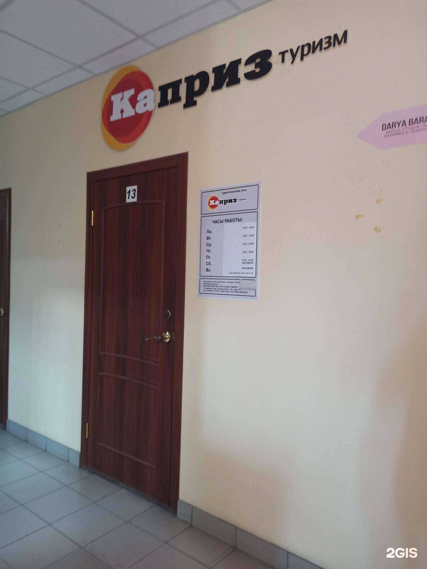 Отзывы на компанию Каприз Туризм в Полевское c фото