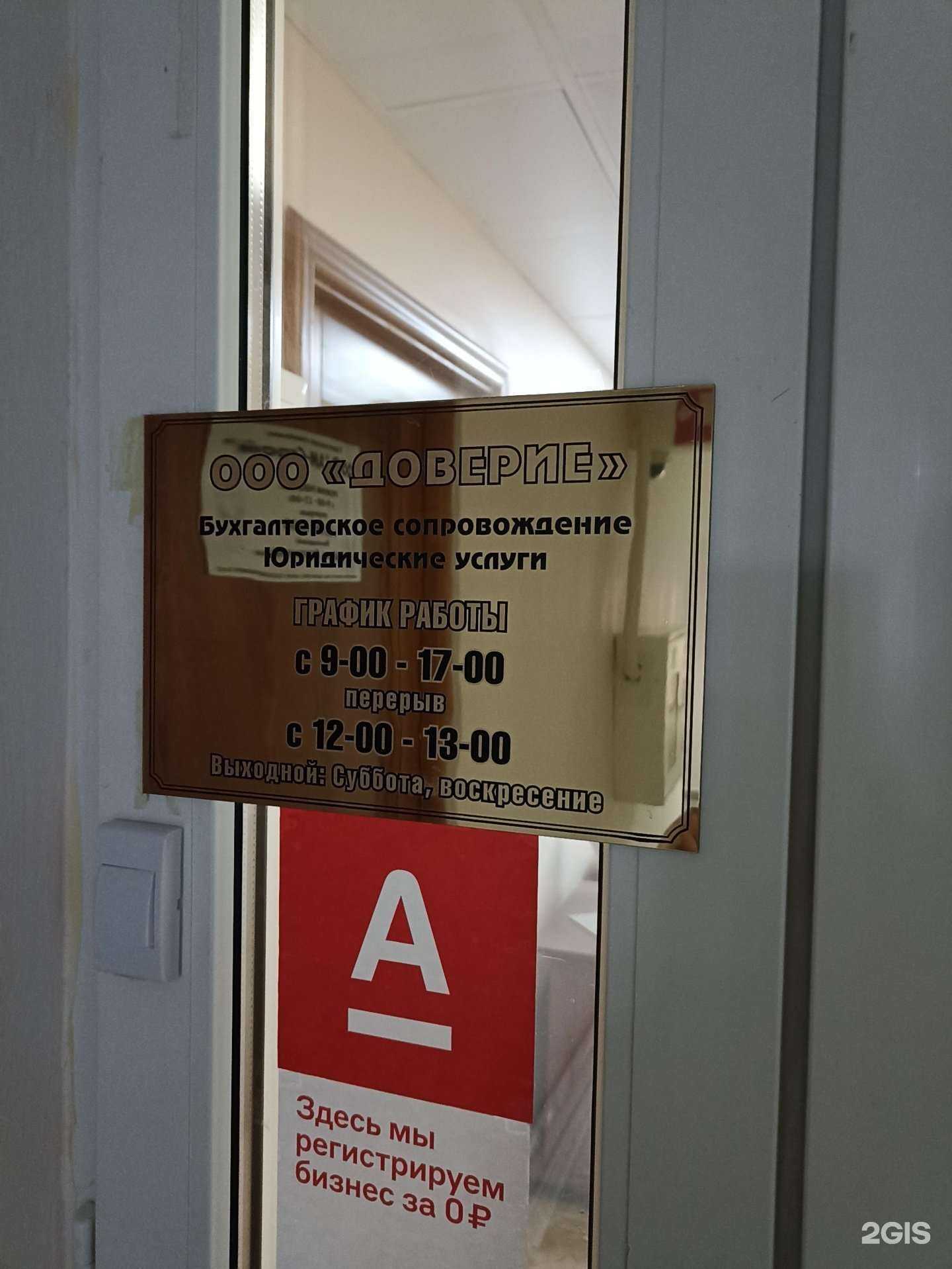 Отзывы на компанию Доверие в Пятигорске c фото