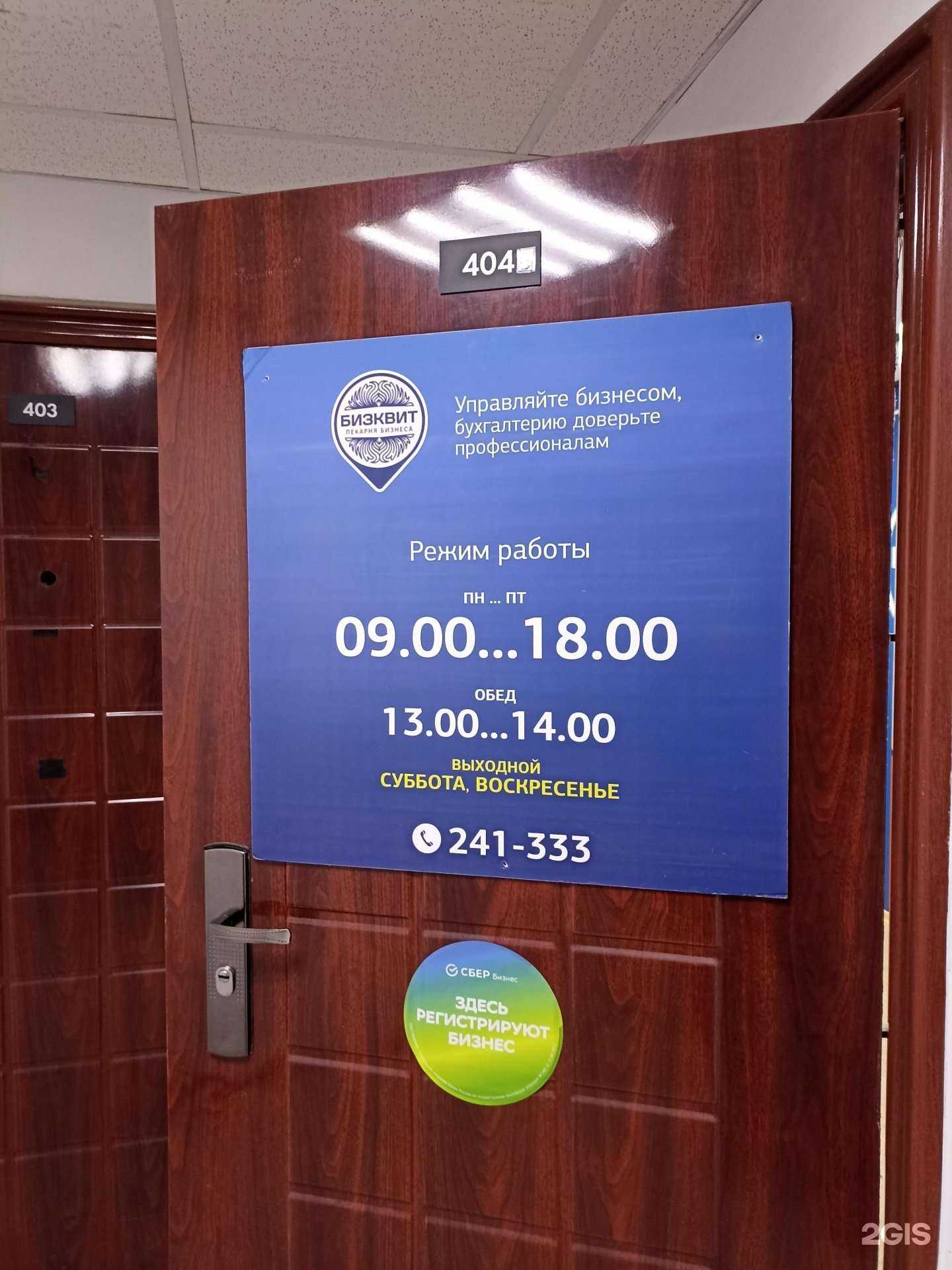 Отзывы на компанию Бизквит. Пекарня бизнеса в г. Якутск c фото