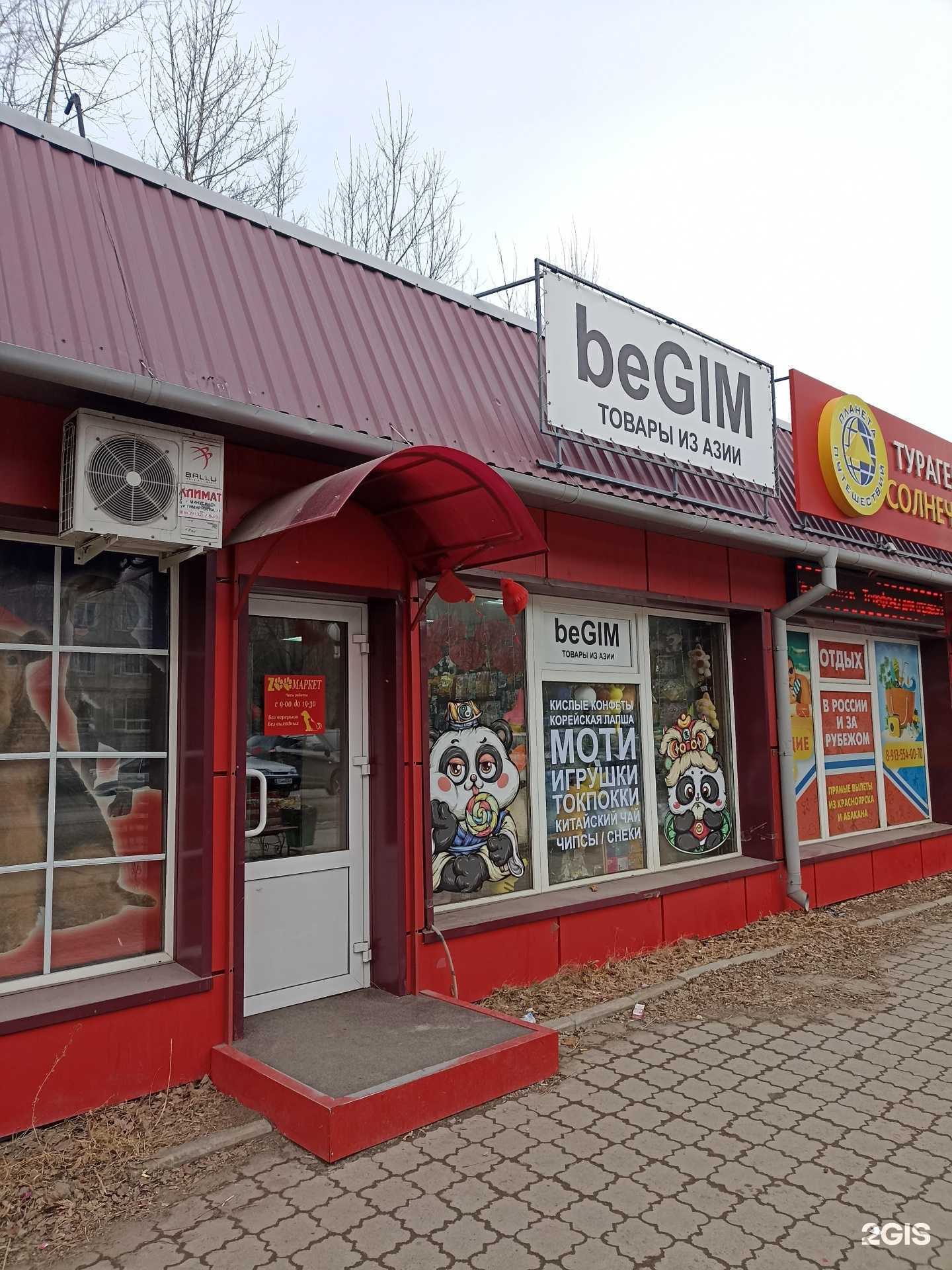 Отзывы на компанию beGim в г. Минусинск c фото