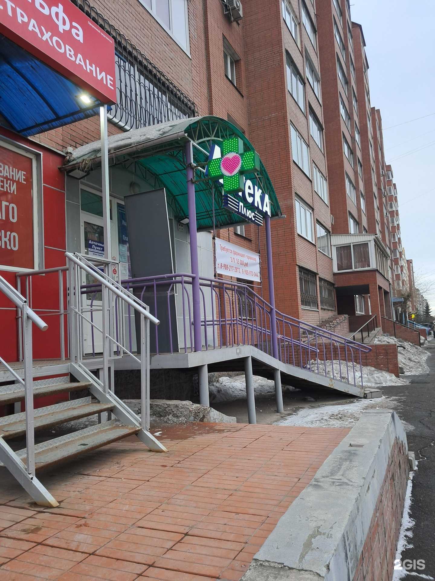 Отзывы на компанию Аптека Плюс в г. Красноярск c фото