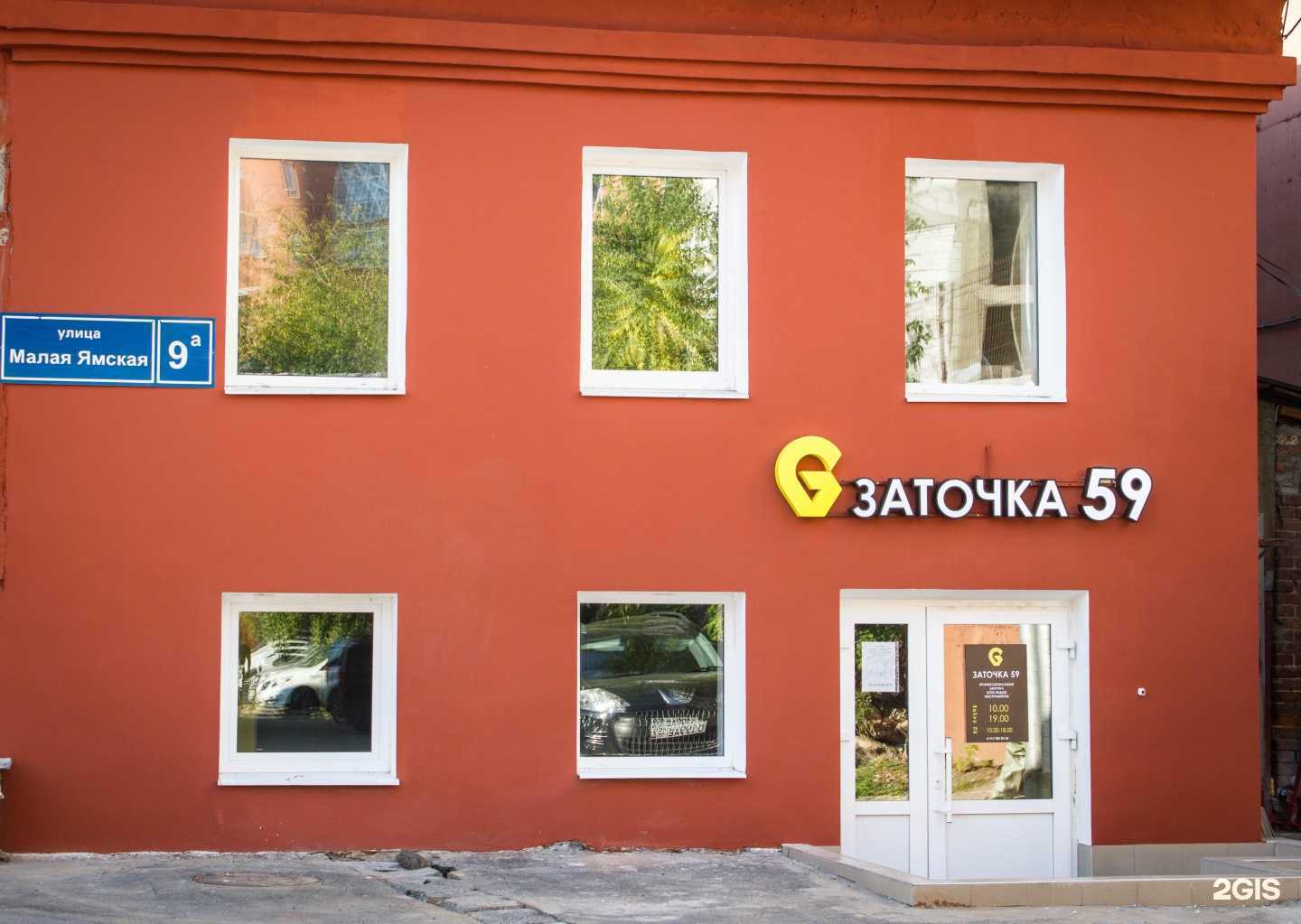 Отзывы на компанию Заточка 59 в Перми c фото