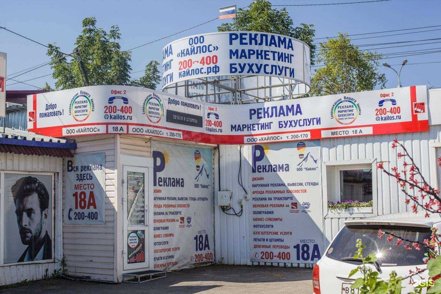 Отзывы на компанию Кайлос в Хабаровске c фото