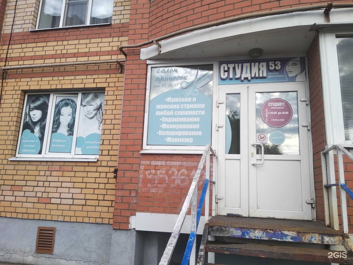 Отзывы на компанию Студия 53 в Великом Новгороде c фото