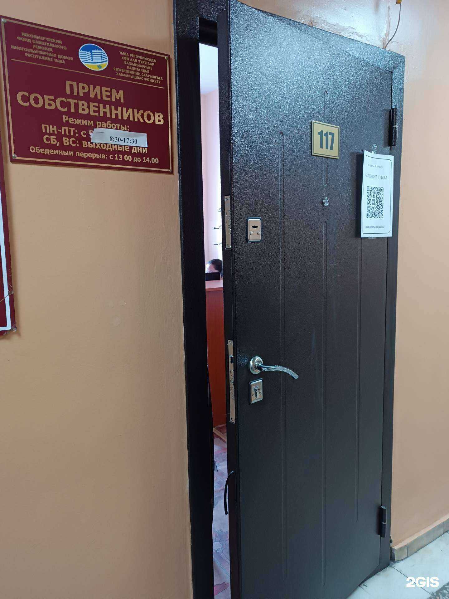 Отзывы на компанию Некоммерческий фонд капитального ремонта многоквартирных домов в Республике Тыва в Кызыле c фото