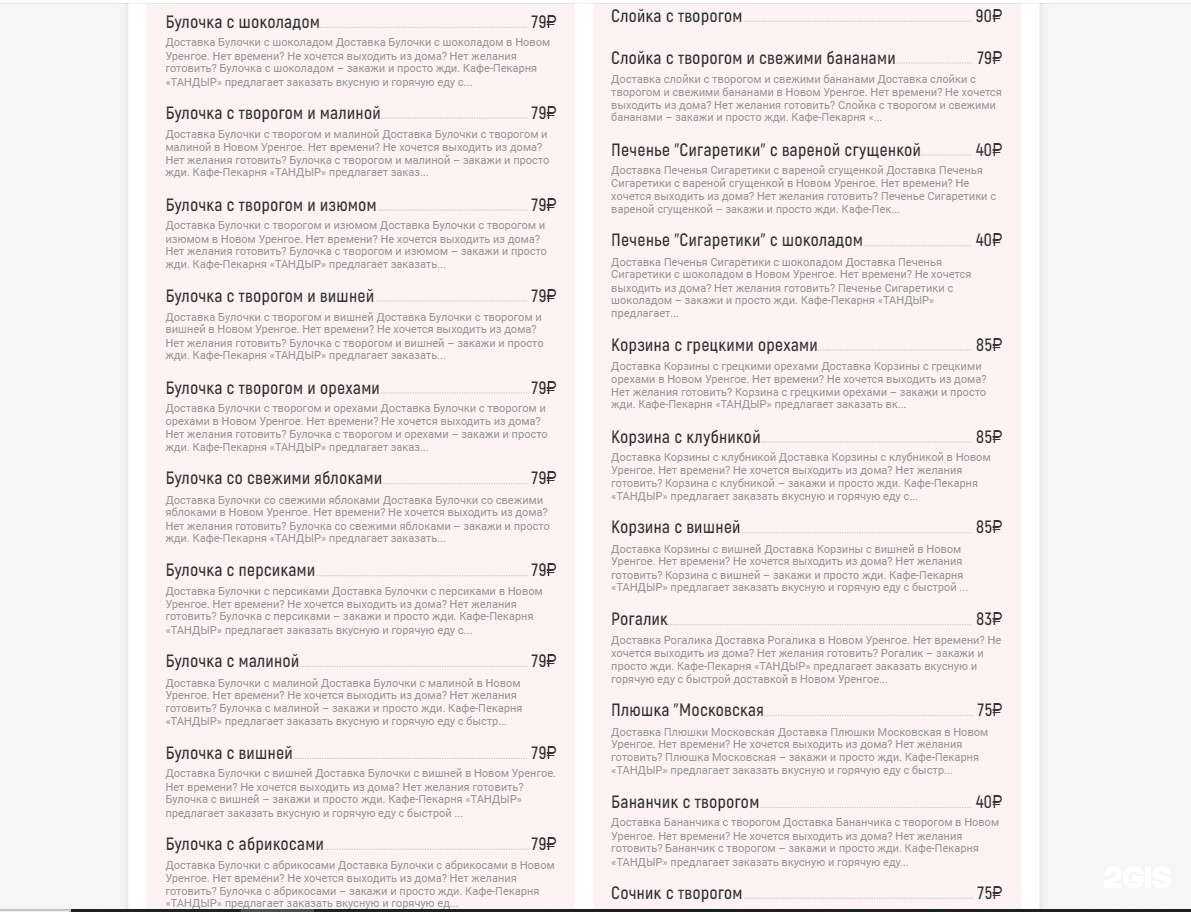 Отзывы на компанию Тандыр в Новом Уренгое c фото