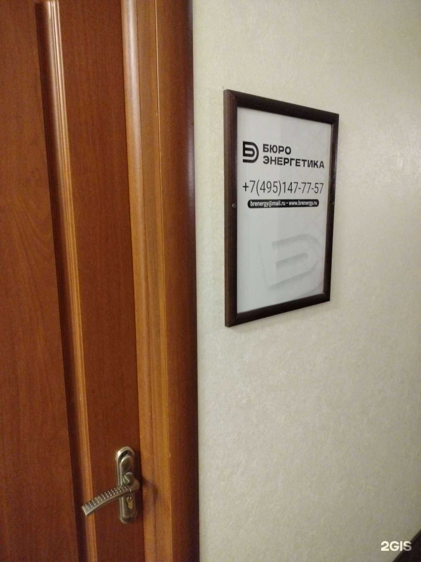 Отзывы на компанию Бюро энергетика в Раменском c фото