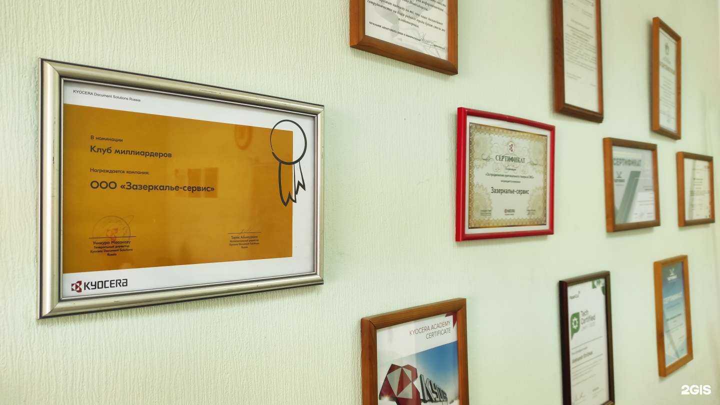 Отзывы на компанию Зазеркалье-Сервис в г. Новосибирск c фото