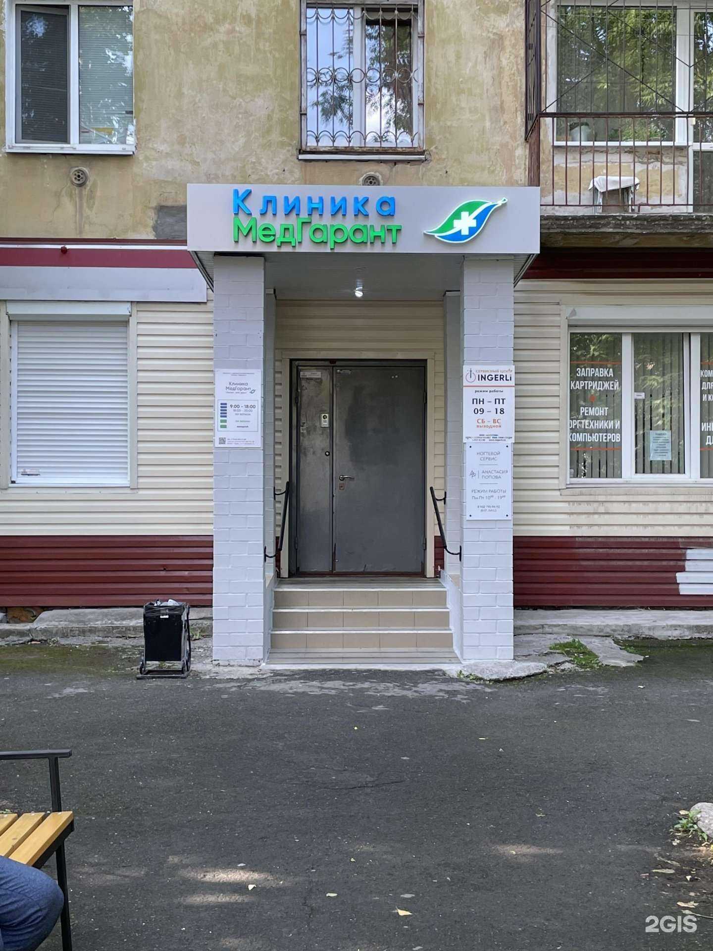 Отзывы на компанию МедГарант в Перми c фото