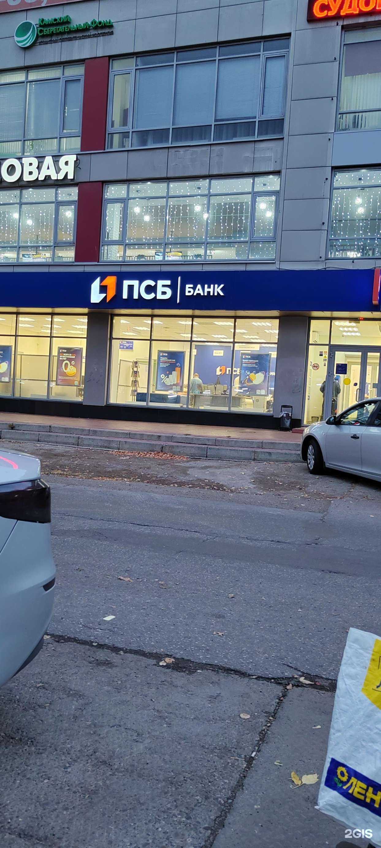 Отзывы на компанию Промсвязьбанк в г. Набережные Челны c фото