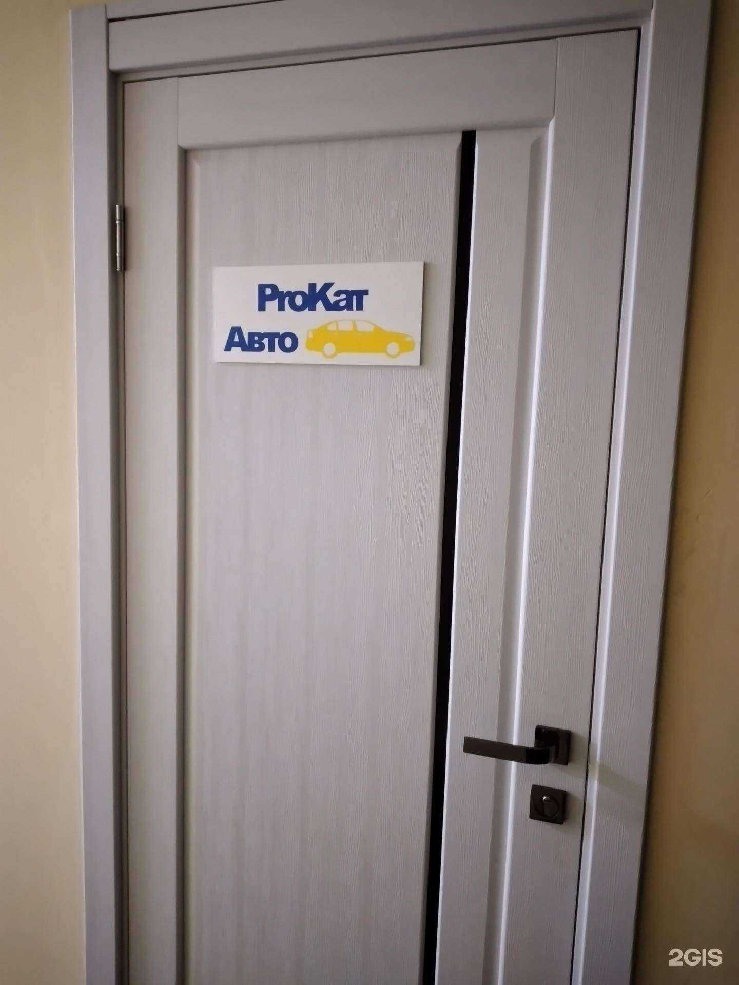 Отзывы на компанию ProКатАвто в Волгограде c фото