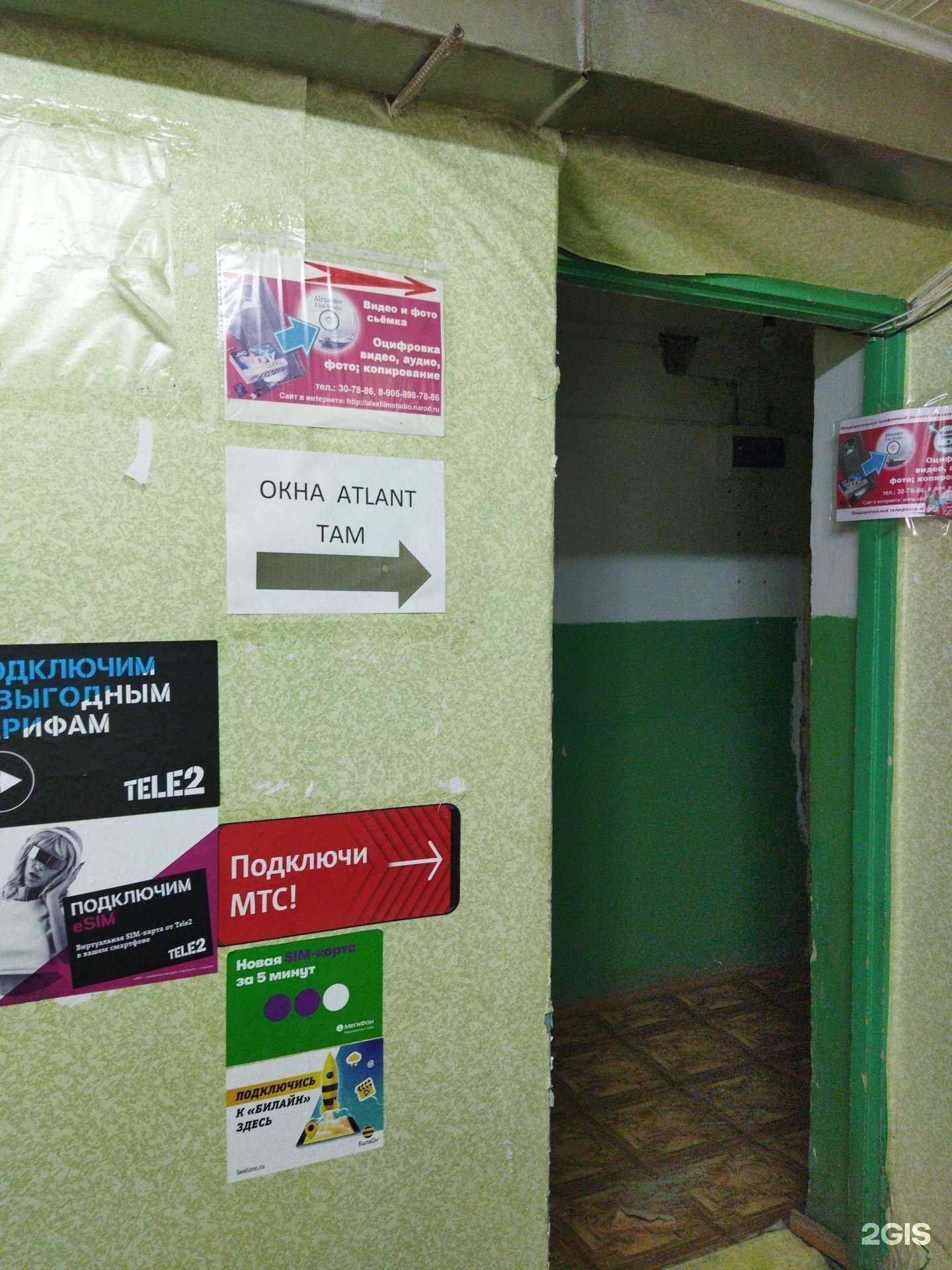 Отзывы на компанию Атлант в Орске c фото