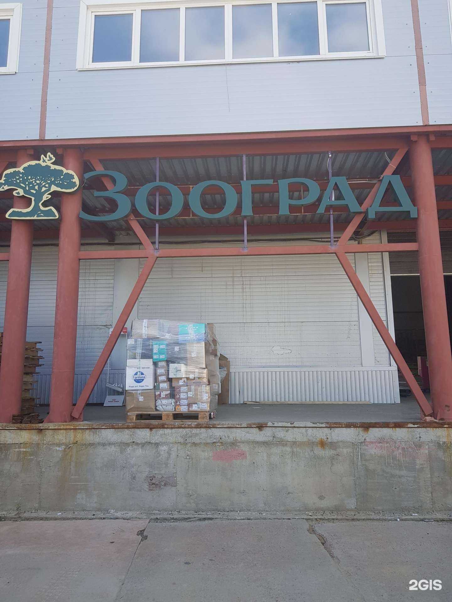 Отзывы на компанию Зооград в Иркутске c фото
